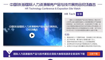 國(guó)際人力資源服務(wù)產(chǎn)品與技術(shù)展覽會(huì) 中國(guó)站